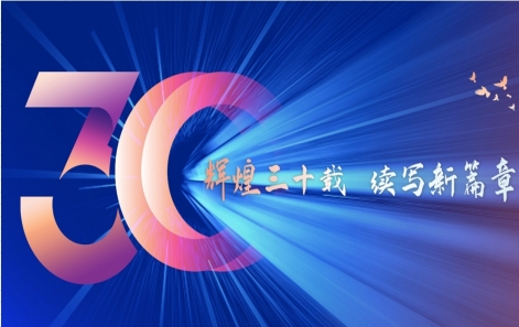 鲜丽三十载  续写新篇章| 嘉善和记H88成立30周年暨中秋联欢晚会圆满成功！
