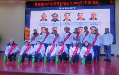 3月荣团会